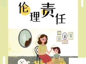 父亲与女儿：传宗接代的责任与伦理