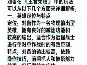 王者荣耀新英雄刘备视频解说中隐藏了哪些彩蛋？攻略揭秘让你轻松掌握！