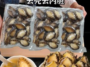 阿娇鲍鱼：口感鲜美，营养丰富的海鲜美食