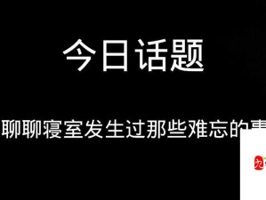 宿舍里被的最深的一天之发生了好多令人难忘的事