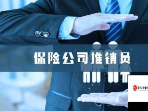 女保险公司推销员 5：用专业与热情为客户提供优质保险服务