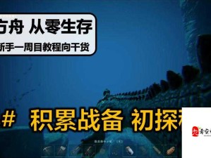 方舟生存进化单机模式PVE模式选项全面剖析