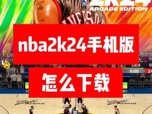 NBA 2K16 PC版发售时间揭晓 资源管理成游戏新期待