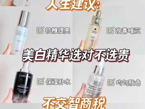 97国产精华最好的产品推荐：哪些品牌值得信赖？用户真实体验分享与购买指南