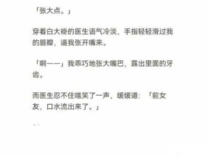 宝贝腿张大点就不疼 h：探索别样的亲密体验