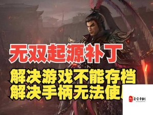 真三国无双霸手游何时公测？掌握时间管理策略至关重要！