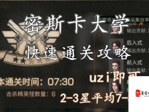 明日之后密斯卡大学通关秘籍！手残党秒变大佬的爆哭整理