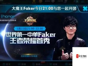 Faker中国行5月24日日程与龙珠直播资源高效管理策略