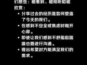 男女一起进行亲密行为探讨：深入了解其中的奥秘与情感