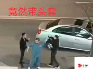 公交车遭强：暴力事件引发社会关注