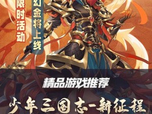 少年三国志2赤金武将封神之路！这5大特色看完直接跪了