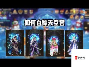 DNF国服原创天空套黑曜落霞外观鉴赏及资源优化攻略