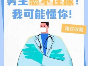 男生如何应对最难的憋尿计划？实用技巧与经验分享，助你轻松应对挑战