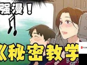 羞羞漫画在线阅读发表评论：探索漫画背后的故事与意义