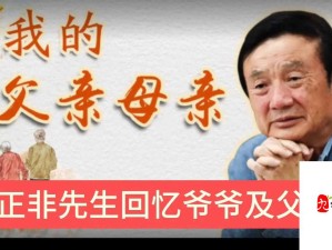 丈夫的父亲中字头在家族传承中的重要性及其现代意义探讨