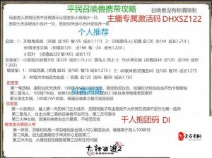 大话西游手游敏人族六大实用召唤兽选择，高难度玩法深度解析