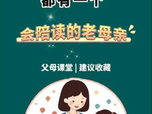 陪读妈妈的秘密：儿子的班主任竟对我……