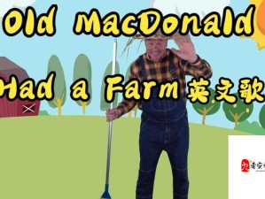 oldmacdonald 中老年乐之精彩音乐世界与欢乐时光