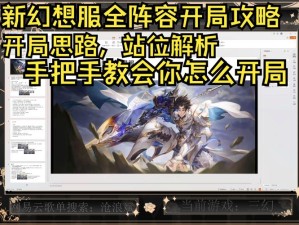 三国志幻想大陆混沌750关通关秘籍！必看零失误阵容搭配攻略