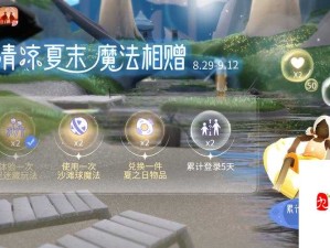 光遇4.22免费魔法究竟有哪些？全面收集攻略大揭秘！