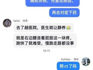 臭小子姨妈腰快断了：悲催遭遇引发的故事