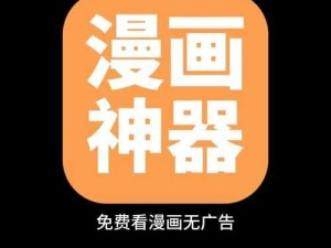 妖精漫画免费登录页面入口大全：畅享海量精彩漫画资源