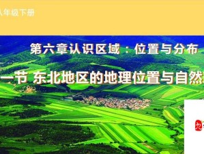 强调地理位置和环境：