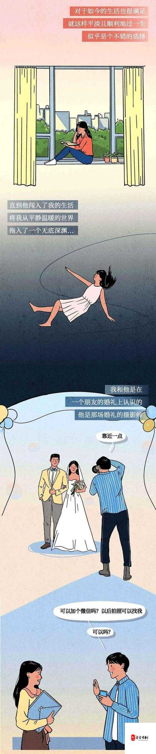 男生与女生共同探索奇妙的一起差差之旅