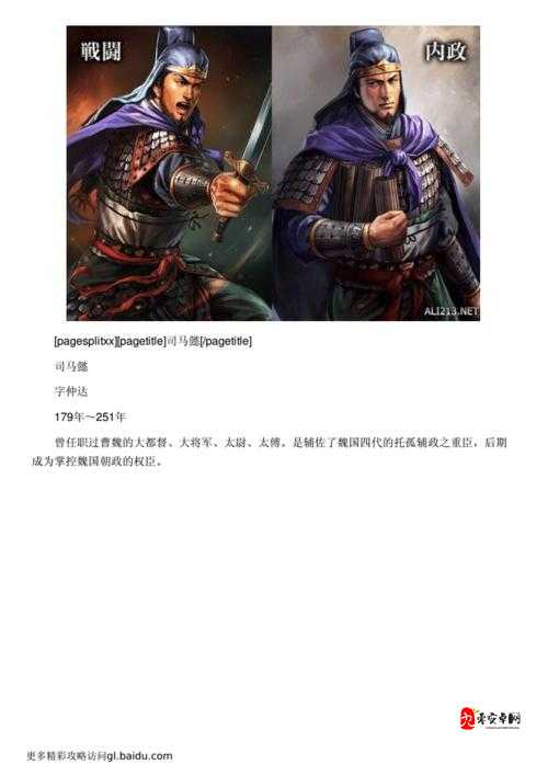 三国志13自创武将身份介绍及其资源管理艺术