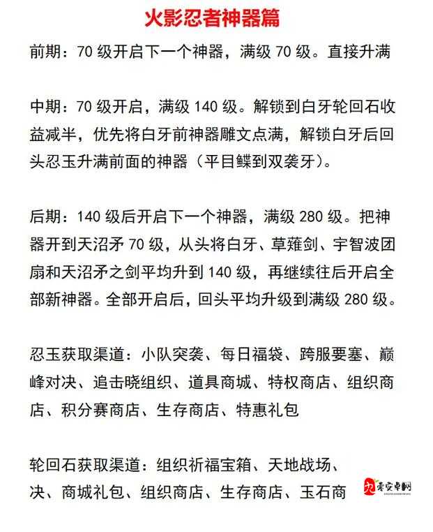 火影忍者手游神器怎么样？神器属性解析攻略