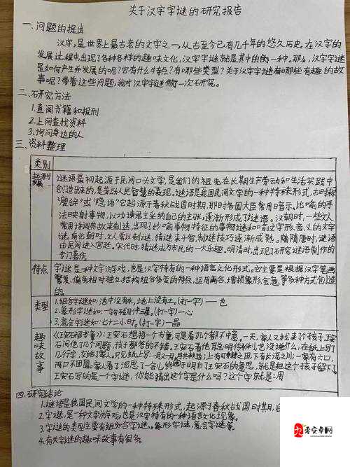 需要一半留下一半打一字：探究这个字谜的奥秘与乐趣