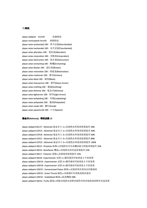 上古卷轴5，药剂效果与药材代码全揭秘