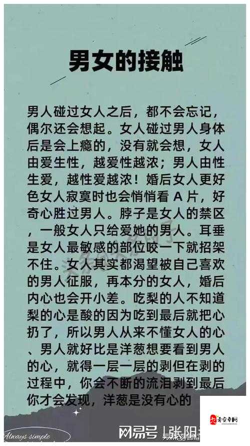 男女之间那些不得不说的事