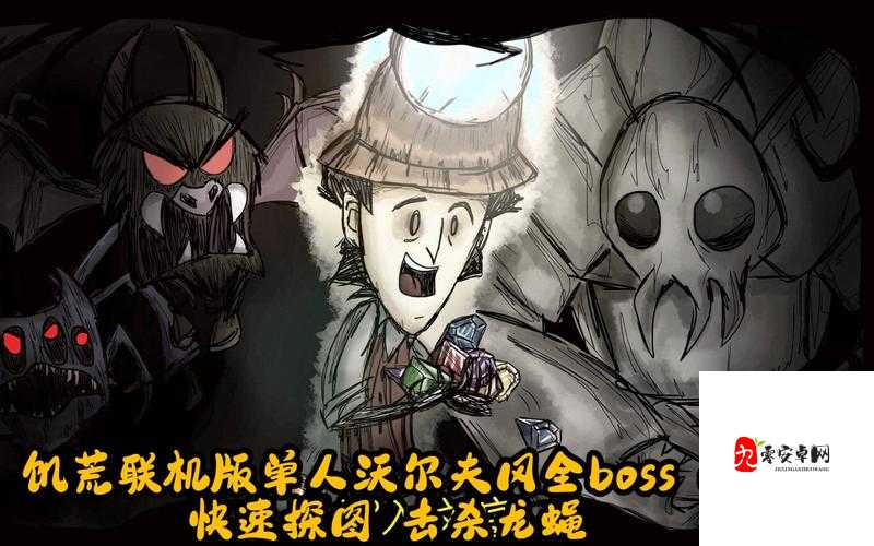 饥荒龙蝇打法全解析，掌握技巧，轻松征服大BOSS