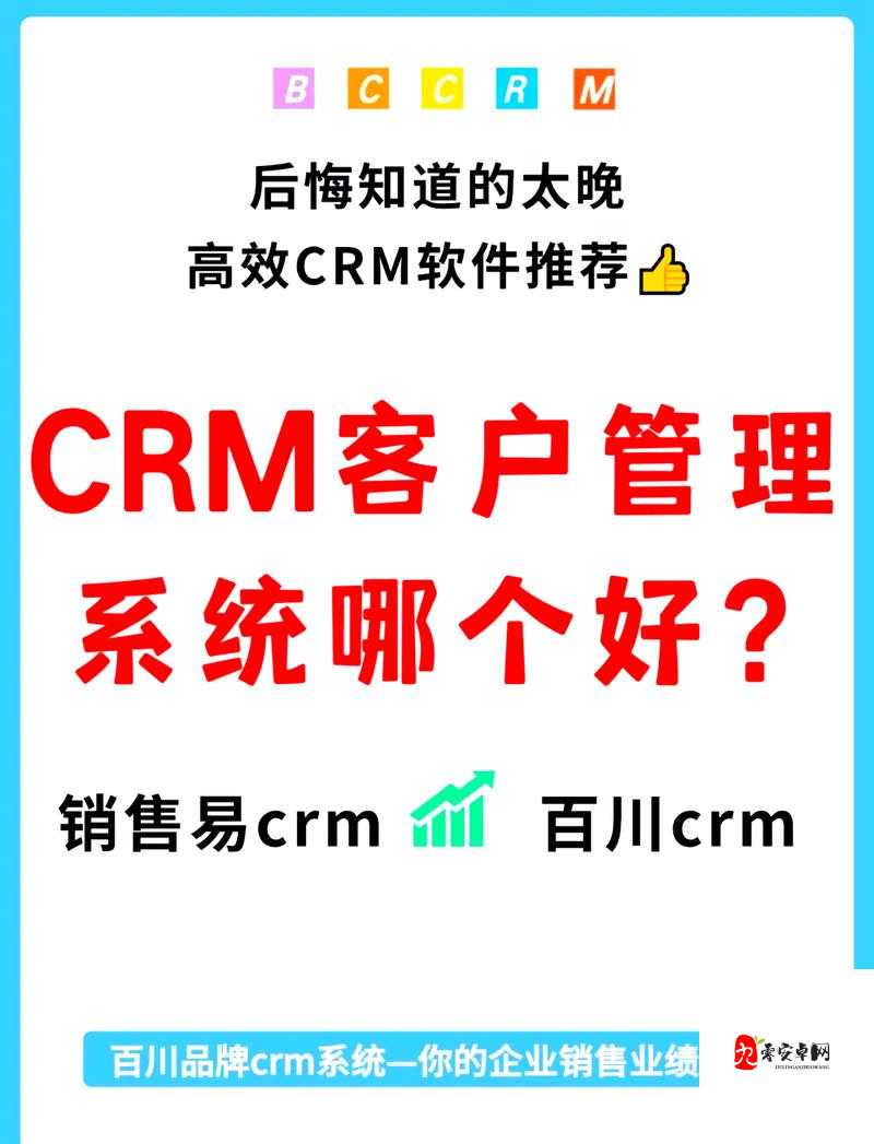 成免费 CRM 特色：更高效管理客户关系之道