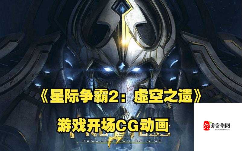 星际争霸2虚空之遗，凯拉克斯打法深度解析