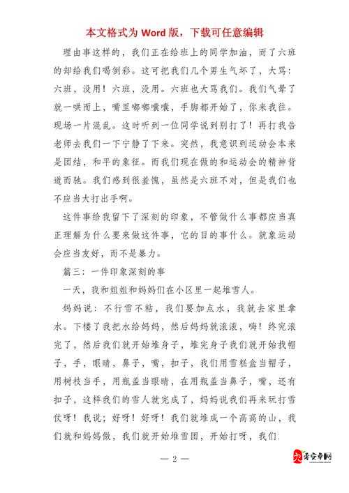 被主人罚一整天的小作文 300 字：被罚后的深刻感悟与反思