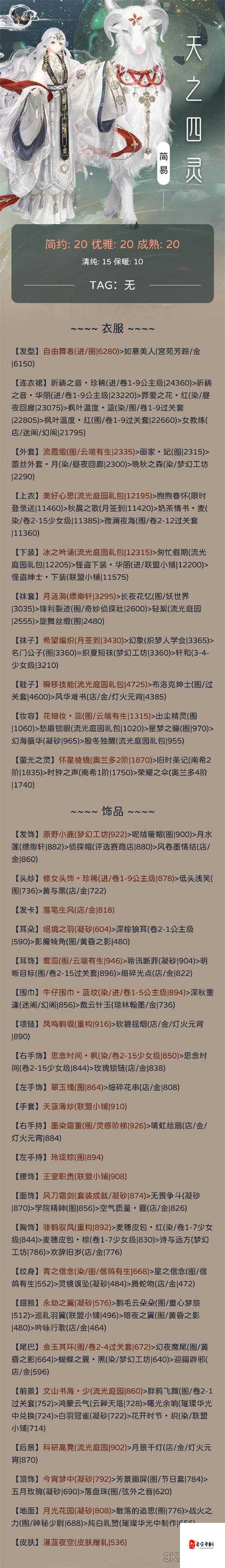 奇迹暖暖满天繁星怎么选搭档？满天繁星搭档攻略全解析