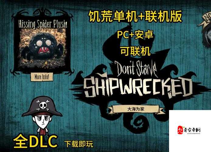 饥荒海难DLC，探寻章鱼王的秘密