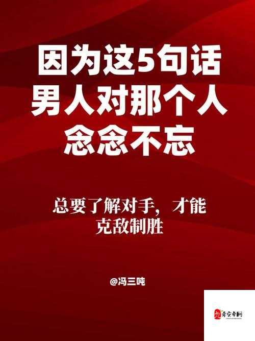 如何让男人对你念念不忘：掌握这 10 个技巧