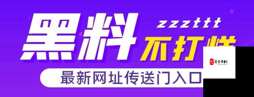 黑料正能量-黑料不打烊探寻背后的真实与价值