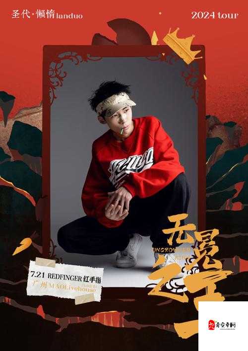 19 岁 RAPPER 潮水大豆行情相关话题引发热议