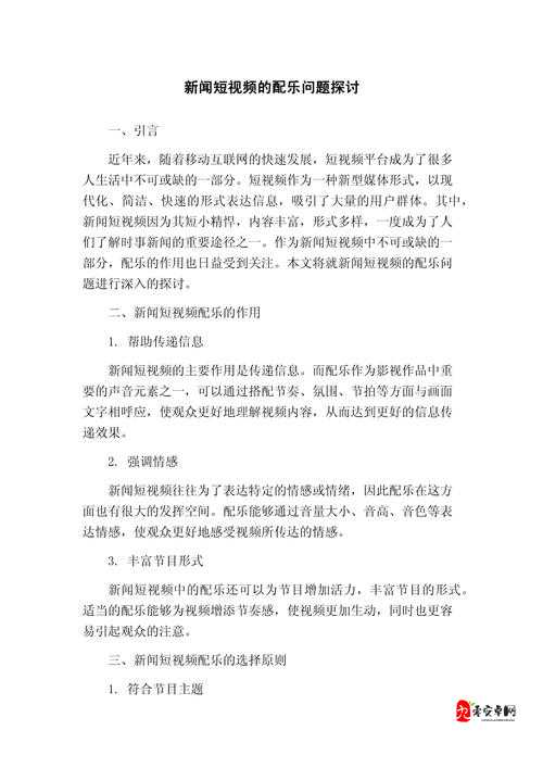 久宍视频：关于其内容的详细分析与探讨