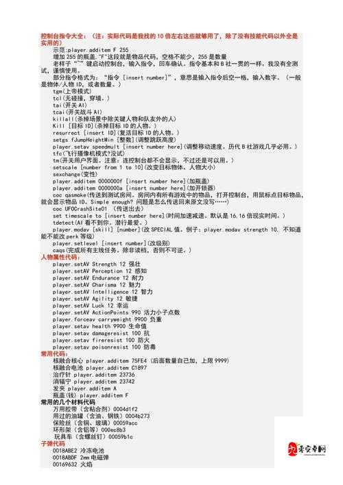 辐射4属性点重置秘籍，控制台洗点指令全攻略