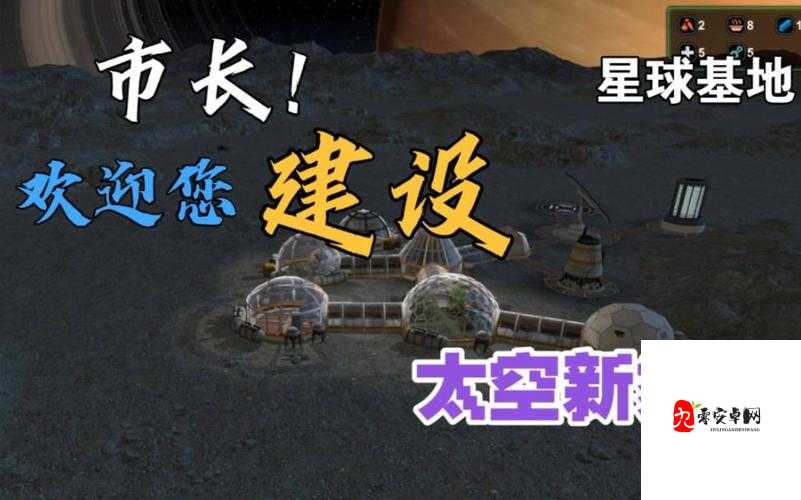 星球基地启航，开局建筑优先级大揭秘