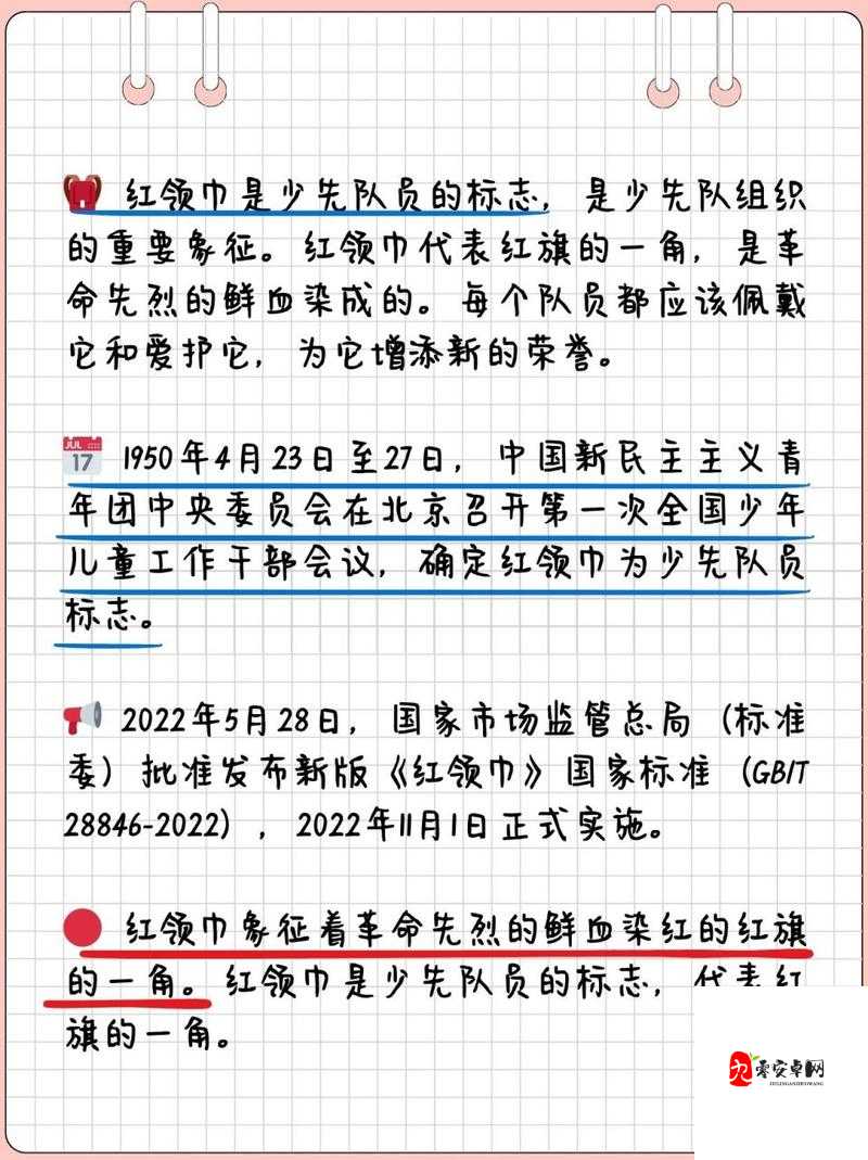 hlj07 红领巾：关于它的故事与意义的深入探讨