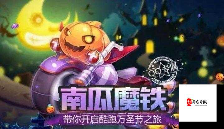 天天酷跑南瓜魔铁怎么样，南瓜魔铁属性解析攻略