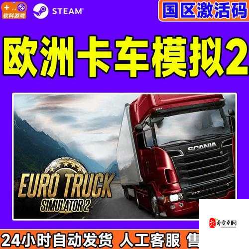 欧洲卡车模拟2正版STEAM，自定义车牌全攻略