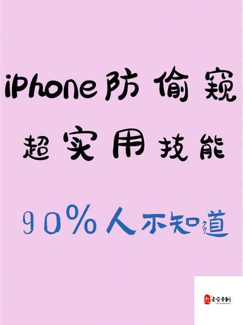 夜里十八款禁用粉色 APP：保护个人隐私，拒绝不良内容