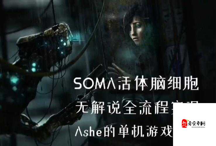 活体脑细胞SOMA，控制室拽断寄生吸管后的BOSS逃脱策略